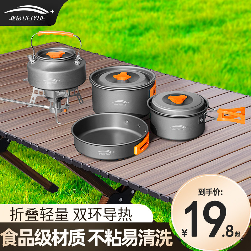 北岳露营炊具户外锅水壶煎锅装备便携野外野营餐具套锅锅具吊锅架