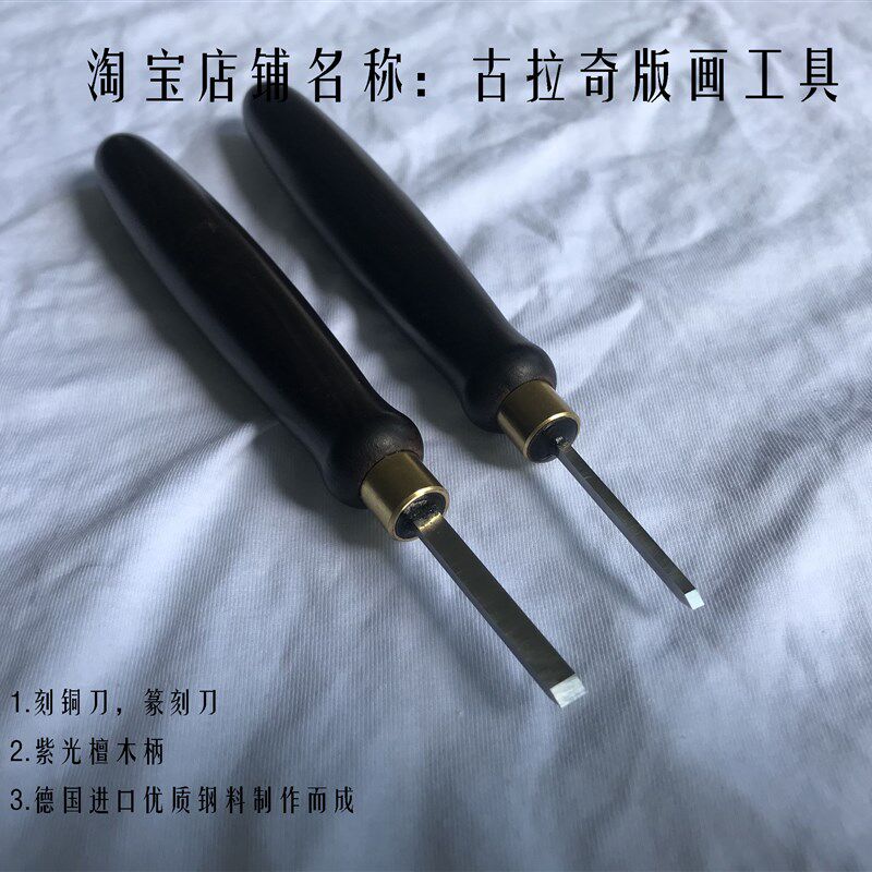 铜版画工具 刻刀 篆刻刀 刻铜刀 铜錾刀 铜钱刀 古币