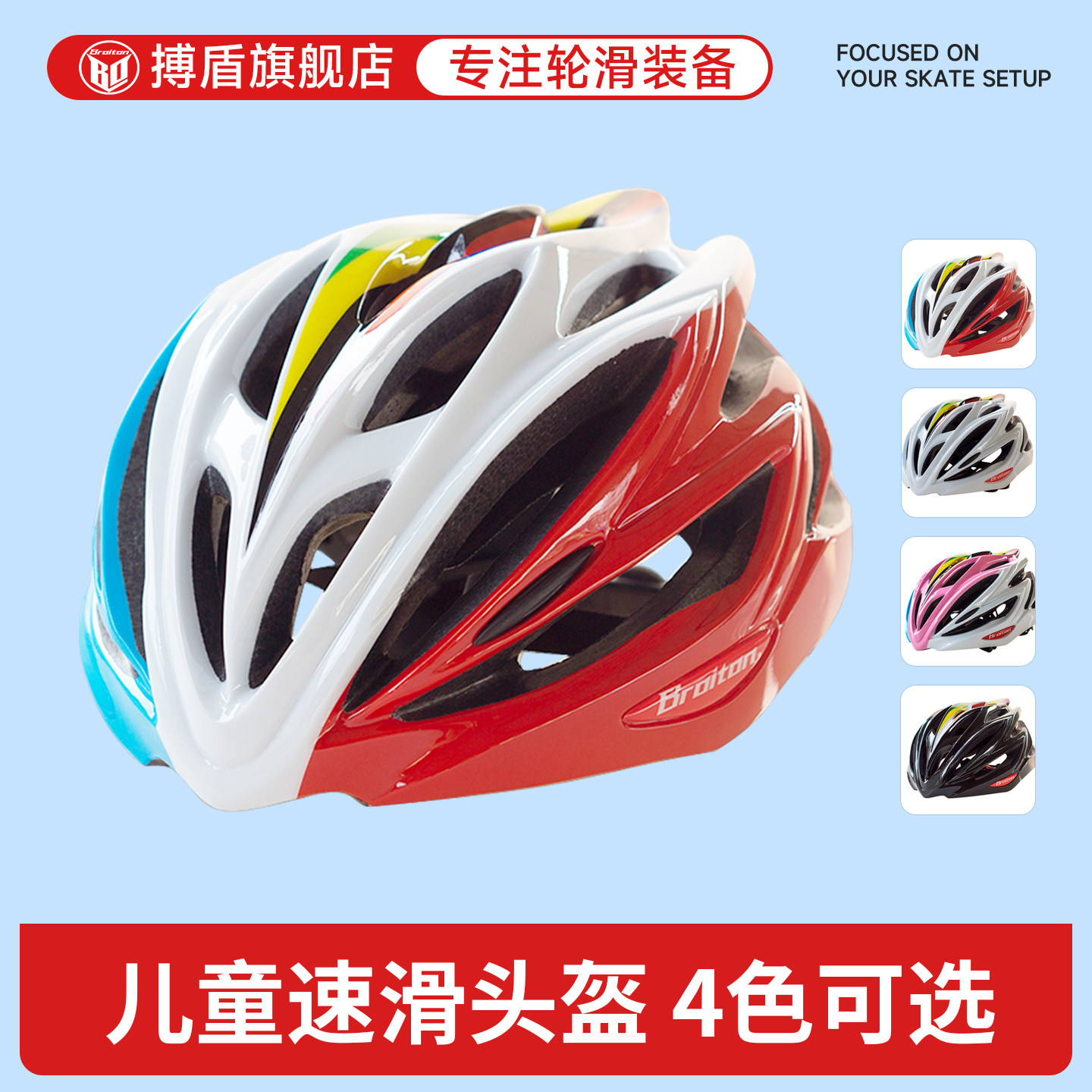 儿童速滑头盔专业儿童轮滑自行车骑行滑板平衡车防护头盔