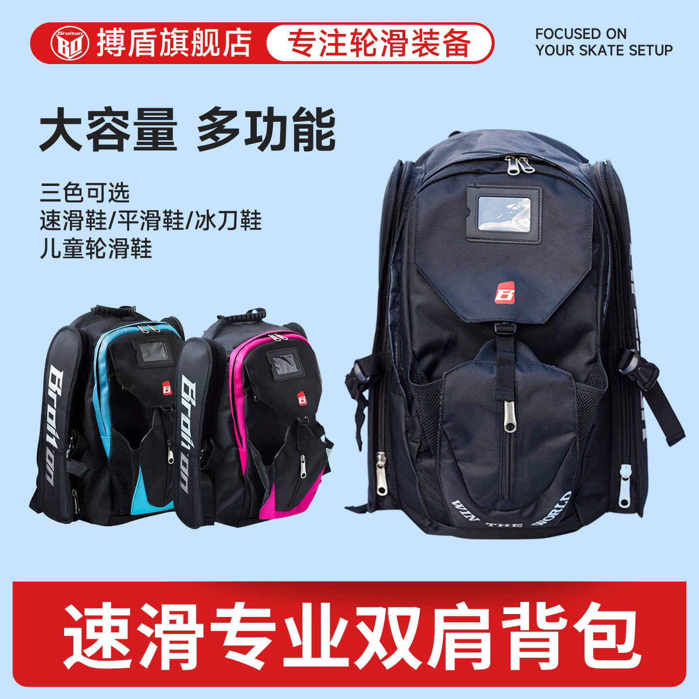 速滑鞋背包双肩包冰刀鞋