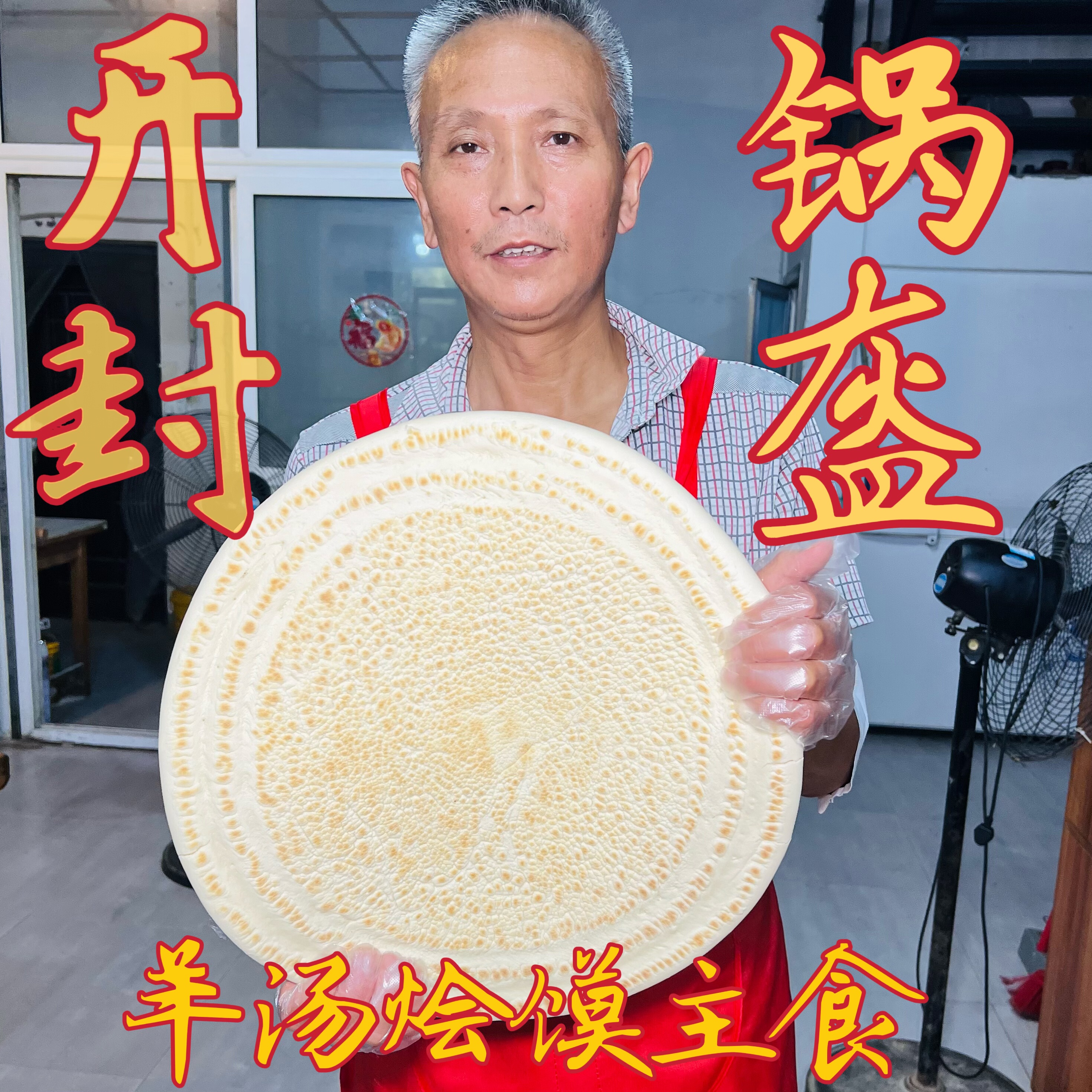 开封锅盔传统锅盔纯手工开封锅盔馍烩馍泡馍优质老店铁李记锅盔,粮油调味/速食/干货/烘焙,馅饼/烧饼/锅盔,淘宝优惠券,粉丝福利购,淘宝优惠卷