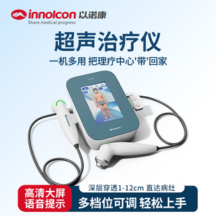 超声波治疗仪医用颈肩腰腿疼痛软组织损伤脚踝韧带拉伤家用理疗器