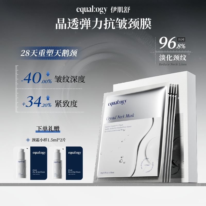 韩国Equalogy伊肌舒微晶颈膜颈纹贴抗皱紧致保湿淡化颈纹颈部护理
