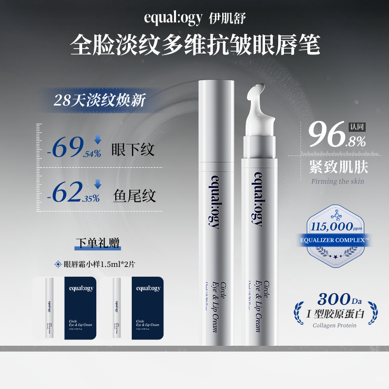 伊肌舒抗皱紧致淡化细纹眼霜