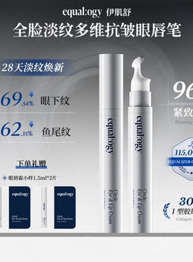 韩国Equalogy伊肌舒眼霜抗皱紧致抗衰老弹力保湿淡化细纹黑眼圈女