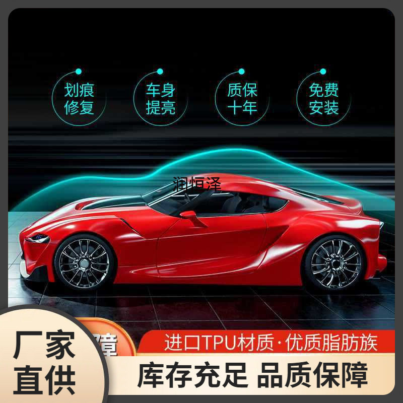 隐形车衣全车防刮蹭自汽车车身透明漆面保护膜跨境电商
