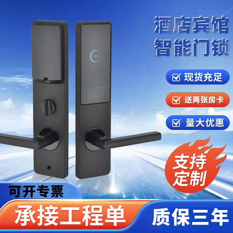 通通酒店刷卡锁宾馆锁磁公寓密码民宿感应木门ic客房智能电子门锁