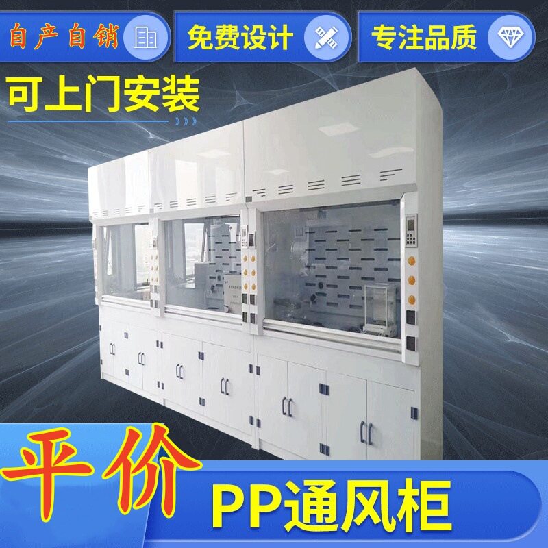 桌面型落地型钢制PP通风橱 学校实验室钢制通风柜 化学试验排风柜