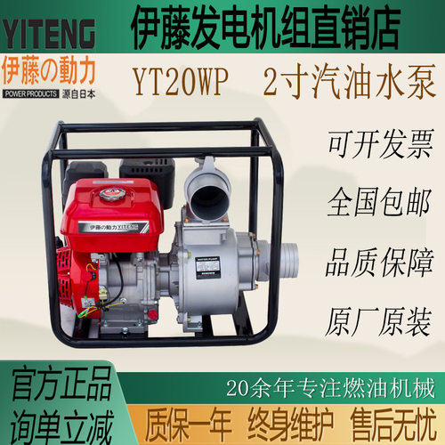 伊藤动力2寸汽油机抽水自吸泵园林自吸式排涝灌溉抽水泵YT20WP