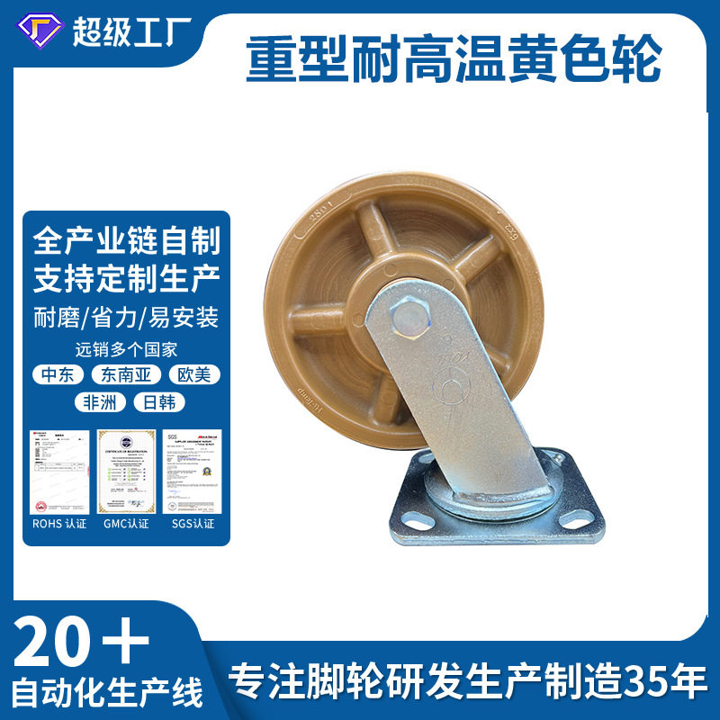 重型耐高温黄色轮耐磨脚轮工业万向轮带刹车加厚轮子承重实心轮图片