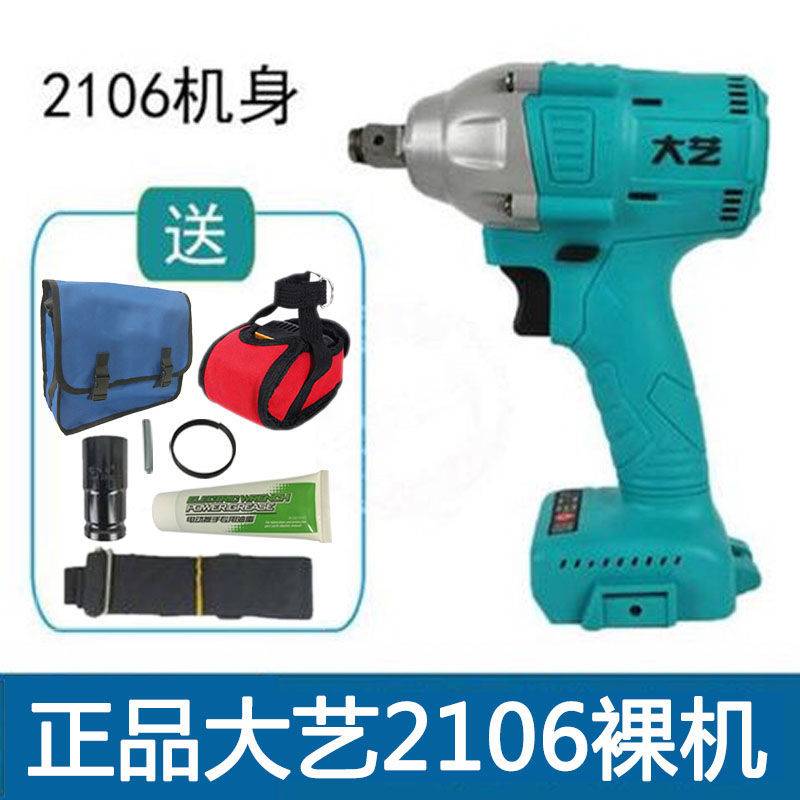 大艺2106电动扳手裸机48V88FA3通用无刷机身原装机头锂电扳手