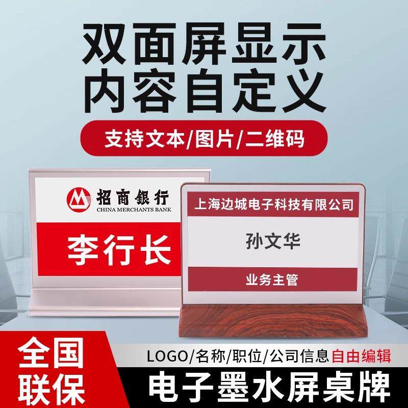 7.5寸色智能议双面墨三水牌屏电子桌会7寸桌签座位牌电子智能桌牌