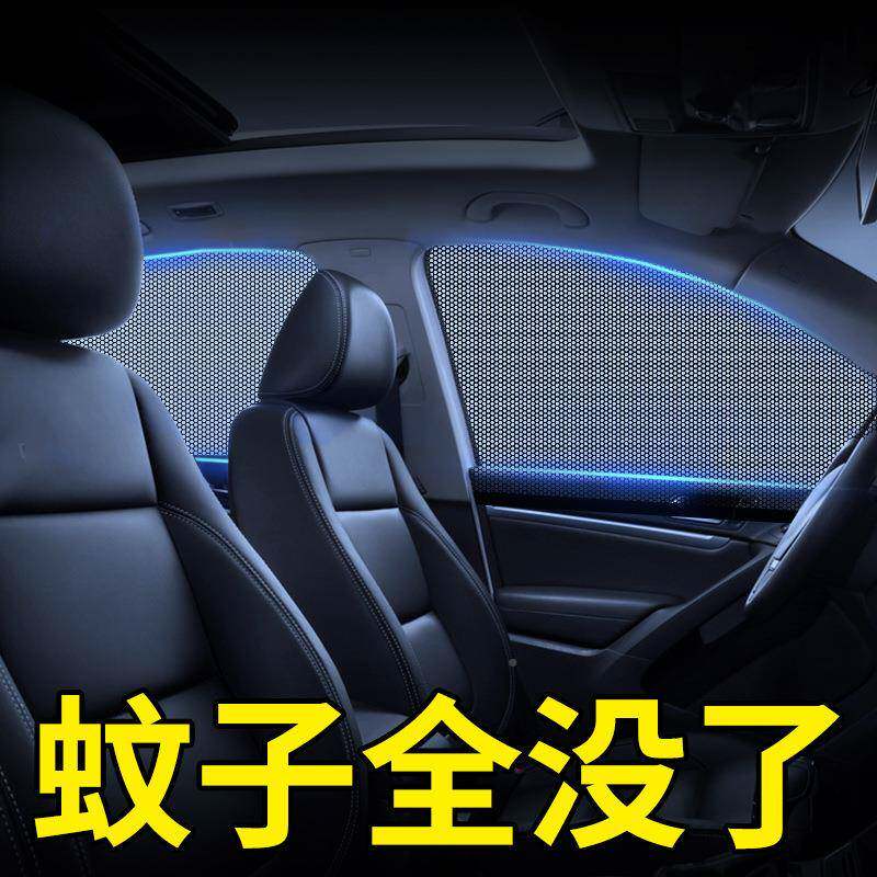 汽车蚊虫纱窗窗防防蚊网遮阳帘窗帘VES防晒轿窗纱网车用蚊车帐万