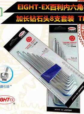 百利TLS-7S EIGHT-EX八牌加长球头/钻石头L型公制7件套内六角扳手