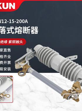 凯坤W12高压R跌落式熔断器RW12-2/100A200A户外0kFUIv1高压令克保