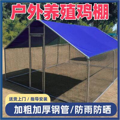 外养棚养鸡BHX棚防雨棚鸡窝室外殖搭建家禽舍鸡笼子组装鸽家户用