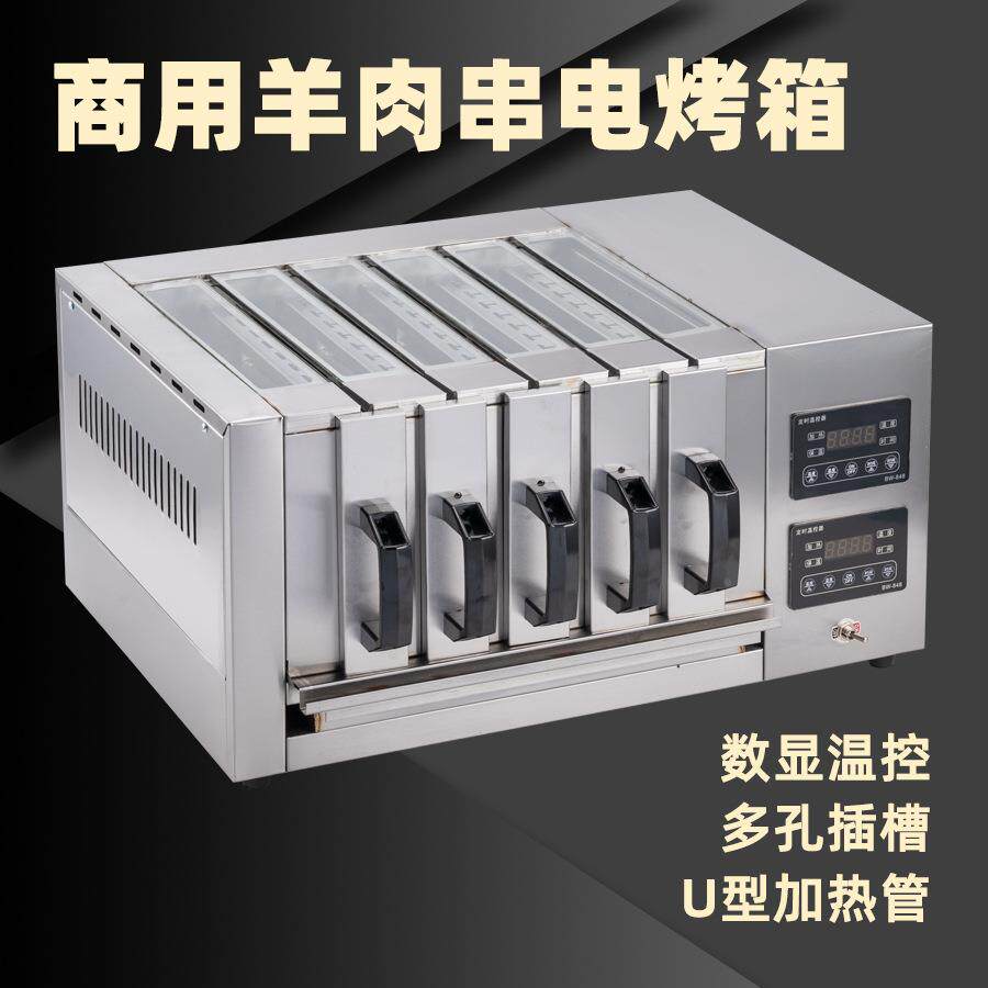 ?远红外无烟烧屉烤炉商用智羊肉串烤机电肉烤炉能F7SS87T7烤串机