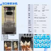 machine商用3头甜筒雪糕机网红爆款 ice cream 打卡点冰淇淋机设备