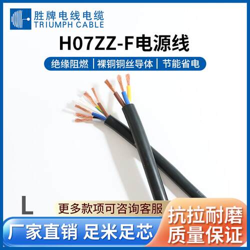 牌厂家现货VLIGDE认-证H07ZZF多芯护套线1.5 2.5 4平方R胜OHS认证