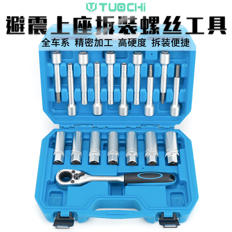 全车系避震器上座螺丝拆卸器减震螺丝紧固套筒避震塔顶拆装工具