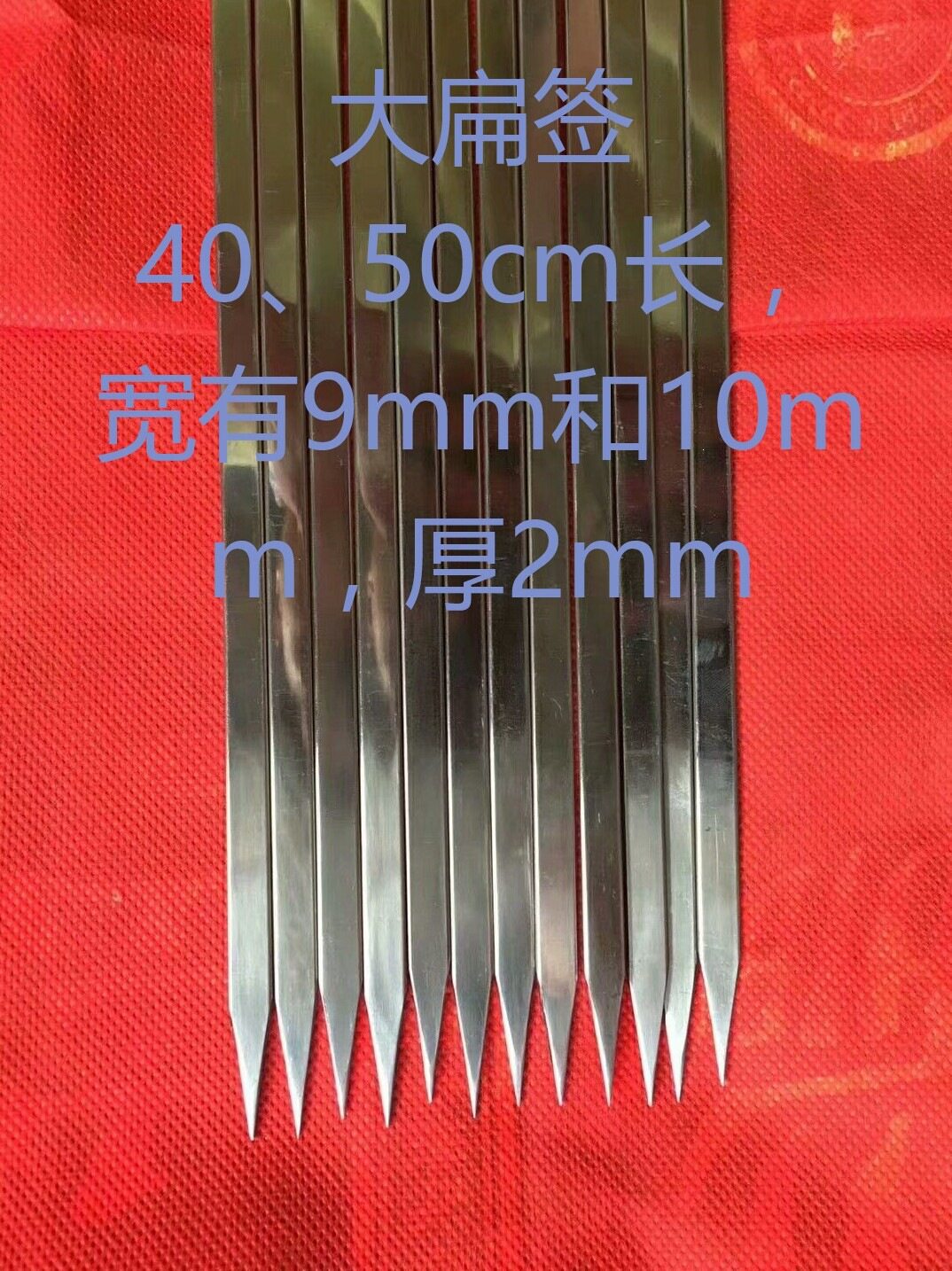 不锈钢烧烤扁签子加宽加厚加长大号扁签宽10厚2mm长40cm50cm60cm
