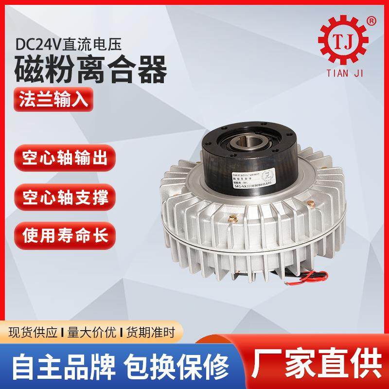 厂家直销法兰盘输入磁粉离线上拍下合器TJ-Pm-OC-B水-Y50N 冷却磁,标准件/零部件/工业耗材,离合器,淘宝优惠券,粉丝福利购,淘宝优惠卷