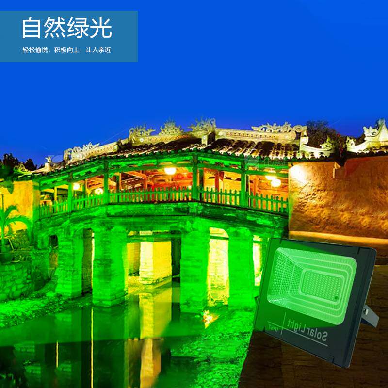 太阳能彩色投光灯多色变光户外绿化草坪灯景观路灯LED七彩照树灯