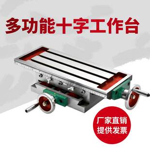 十字工作台铣床托板滑台多功能450/550台钻用十字钻铣床平垒德株