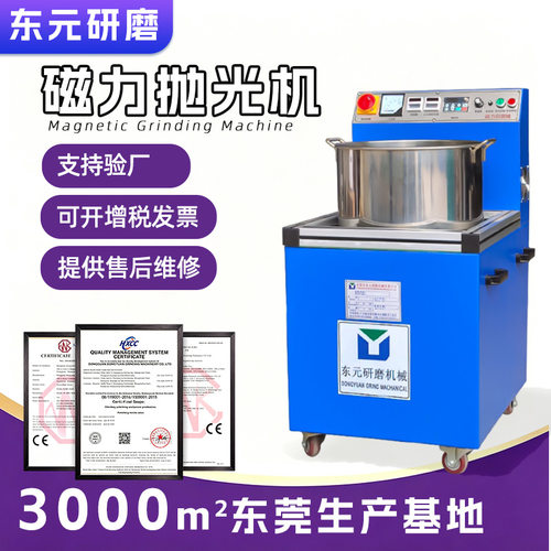 磁力研磨机五金表面金属配件处理磁力去毛刺机全自动磁力抛光机