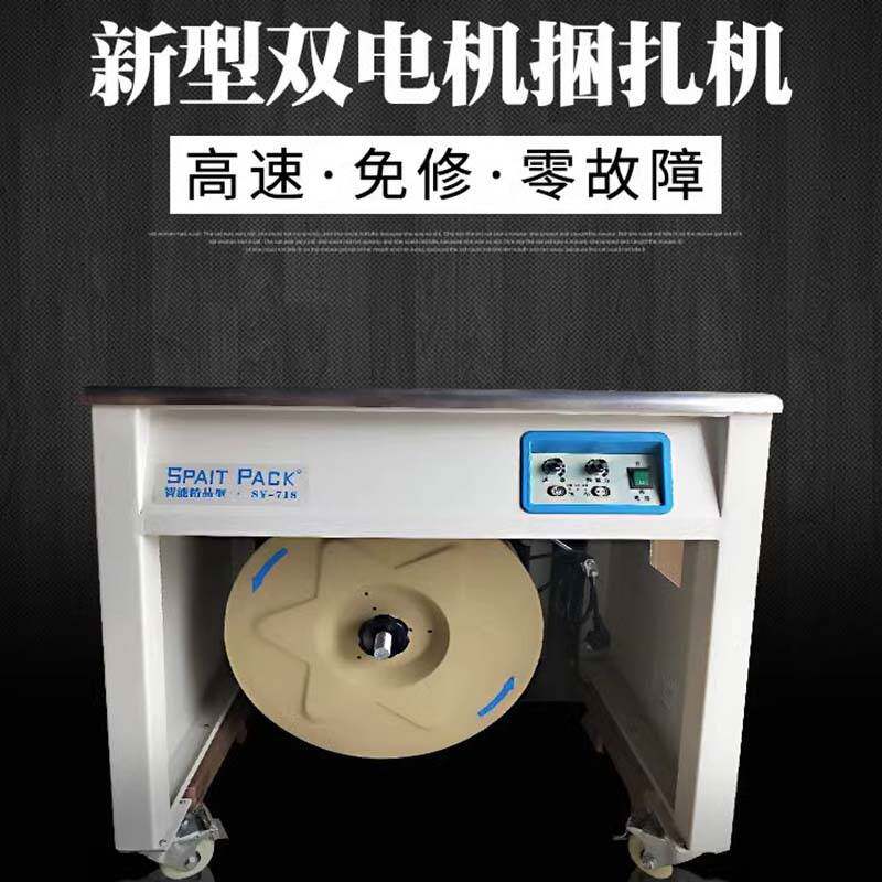 半自动打包机高台双电机纸箱打包机塑料带打包机