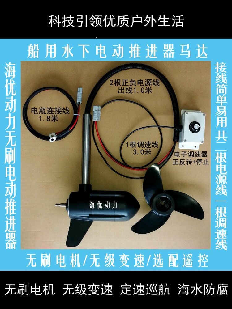 电动船旅游船无人船用水下无刷电动推进器马达 无级调速 无线遥控