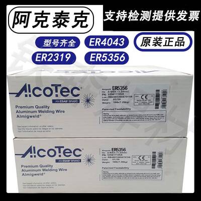 AlcoTec 2319阿克泰克ER2319铝铜气保焊丝ALCu6MnZrTi铝氩弧焊丝