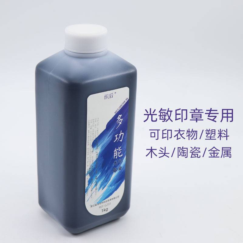 多功能宝宝衣物印油光敏印章织布防水洗纺织儿童衣服油墨印泥