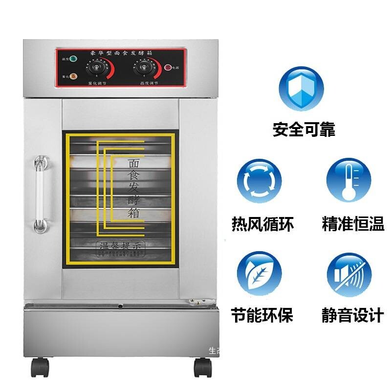 包邮商用保温发酵箱烘焙面包机馒头包子披萨发酵机全自动蒸笼醒发