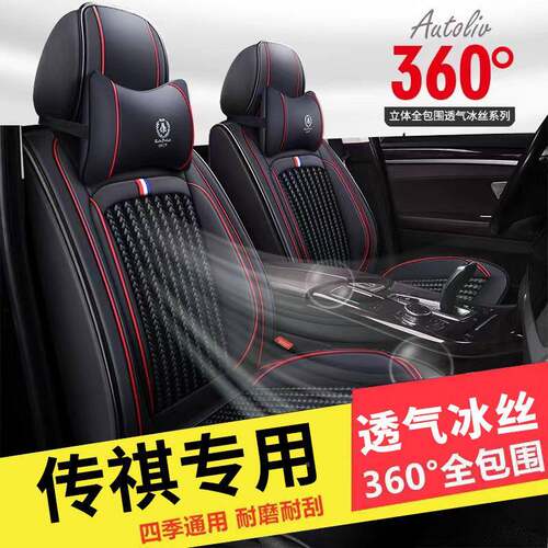 广汽438祺GG4/GS3/S5/GA6/GA5座套全包汽车S坐垫传四季全包围座椅