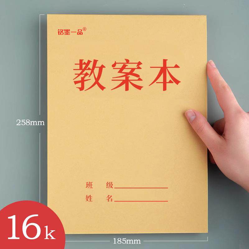 教师加厚教案学备课本加厚幼儿园师老师教案本幼学生用笔记本中小