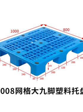 10RLT网0仓8格大九脚塑料托盘车塑胶栈板垫防潮板叉托盘源头厂家
