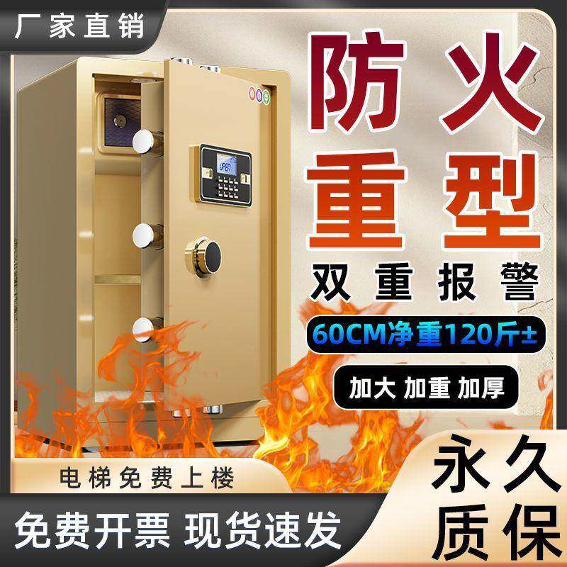 防火险柜用加重型密保码指纹半小钢防盗报警保家险90箱床头型保管
