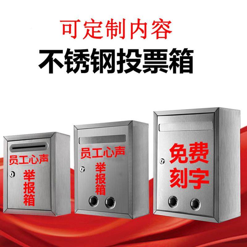 加厚不锈钢信箱意见箱员工心议声大号小墙号挂投887诉建箱箱举报
