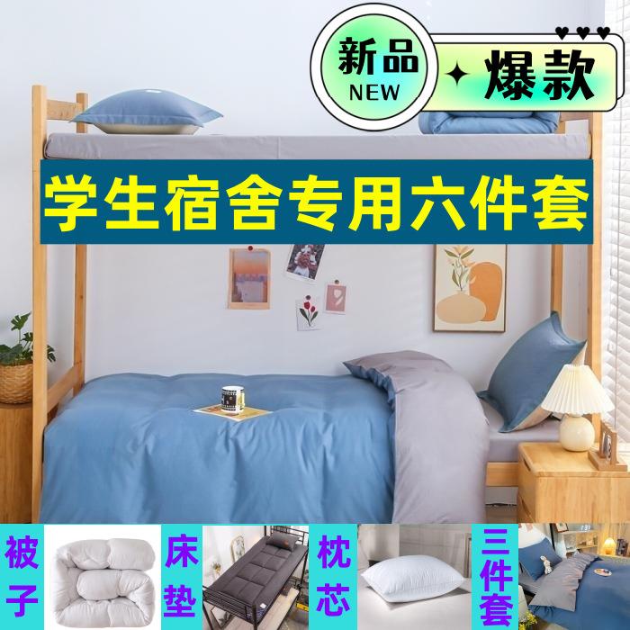 学生四件套装件子套被学生冬天厂家直供一整中套全套床上宿舍床单