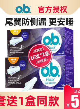 强生ob卫生f棉条尾翼量多型德国进口夜用内置姨妈巾防侧漏16支*2