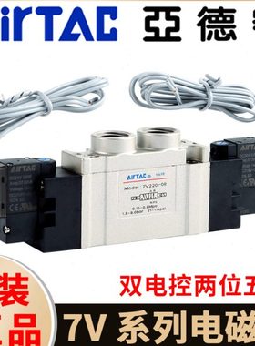 亚德客气动电磁阀7V0520/7V120/7V220-06/08/J10双电控气缸换向阀