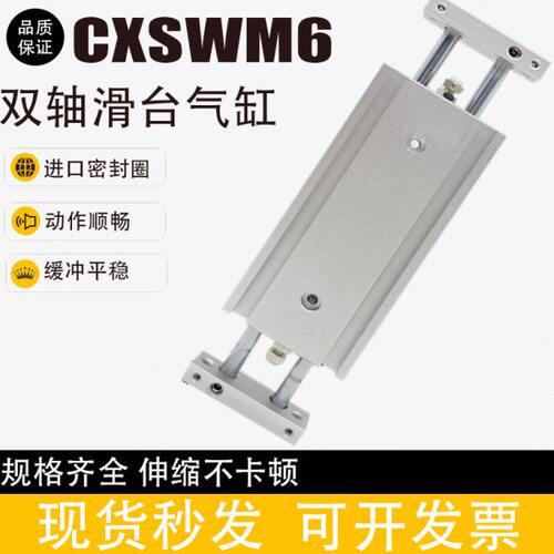 小型气动双杆双出滑台气缸CXSWM6-10/20/30/40/50