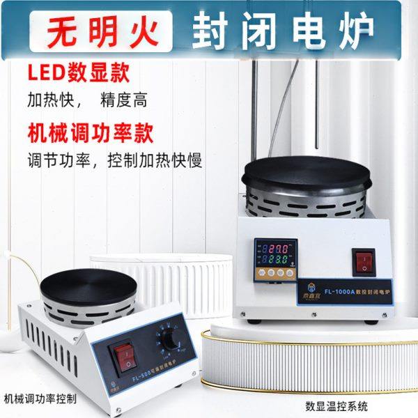 鼎鑫宜数显恒温封闭电炉实验室可调温电热炉无明火电热板电炉板,五金/工具,实验电炉,淘宝优惠券,粉丝福利购,淘宝优惠卷