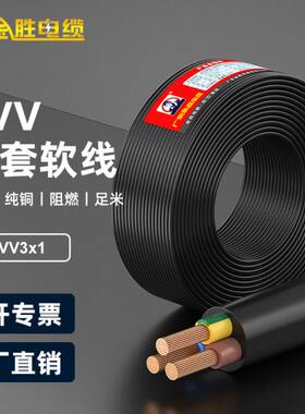 JYS金胜国标3C阻燃RVV三芯软护套线3*1平方纯铜芯户外电源延长线