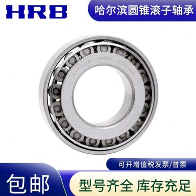 HRB哈尔滨轴承圆锥滚子 32022 32024 32026 32028 32030 32032 X