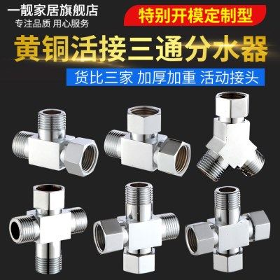 黄铜4分带活接三通角阀一进二出四分外牙转接口分水器分水阀接头,基础建材,三通,淘宝优惠券,粉丝福利购,淘宝优惠卷