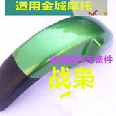 28前挡泥板GXR125 150 R150前水板沙板前护泥挡泥板 适用JC125