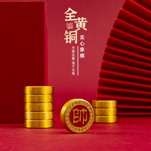 精品黄铜迷你定制刻字中国象棋棋盘高档象棋可全套带儿童送礼大号