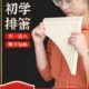 玉竹排箫民族乐器初学入门16 18管C调易学排笛小学生儿童专业演奏